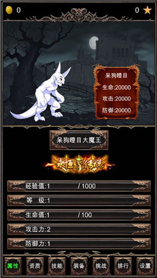 魔王修仙传手游