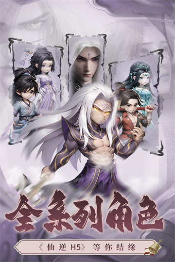 仙逆h5折扣版