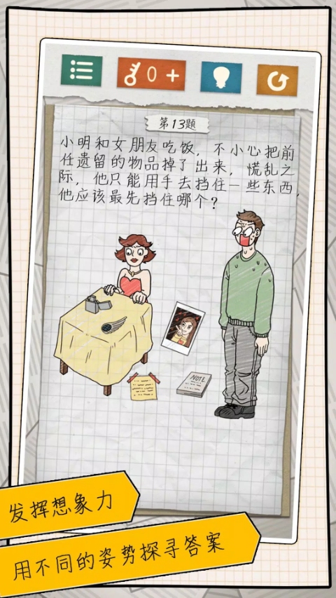 最囧游戏4官方版