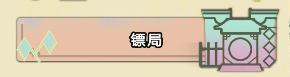 跑镖任务