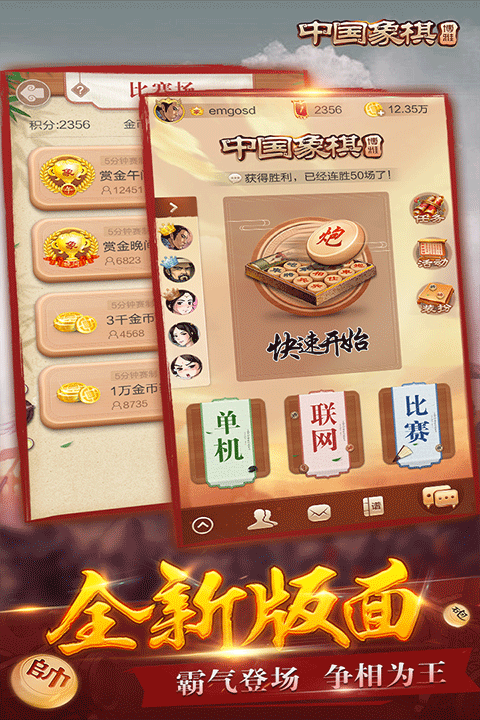 博雅中国象棋华为版