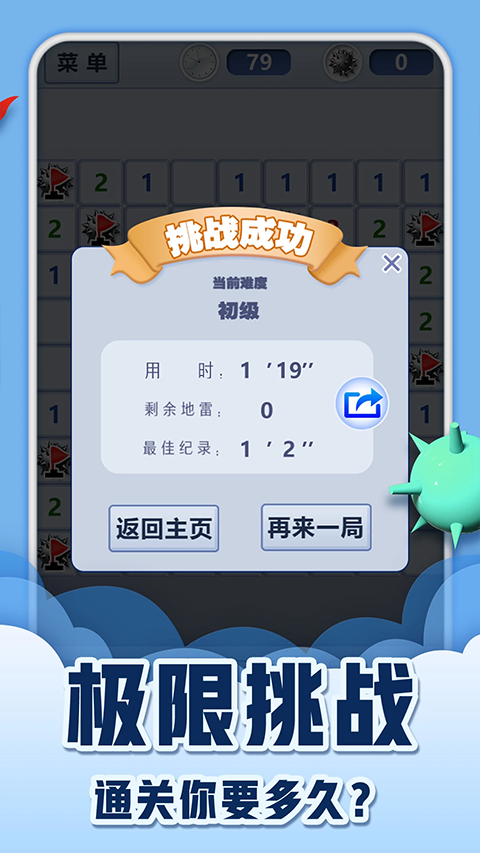扫雷世界游戏