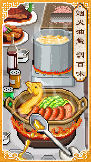 舌尖上的美食梦中文版