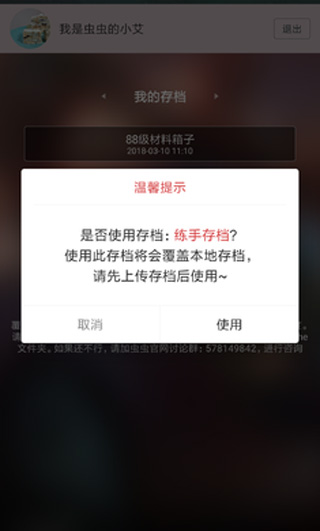地球末日读存档工具最新版