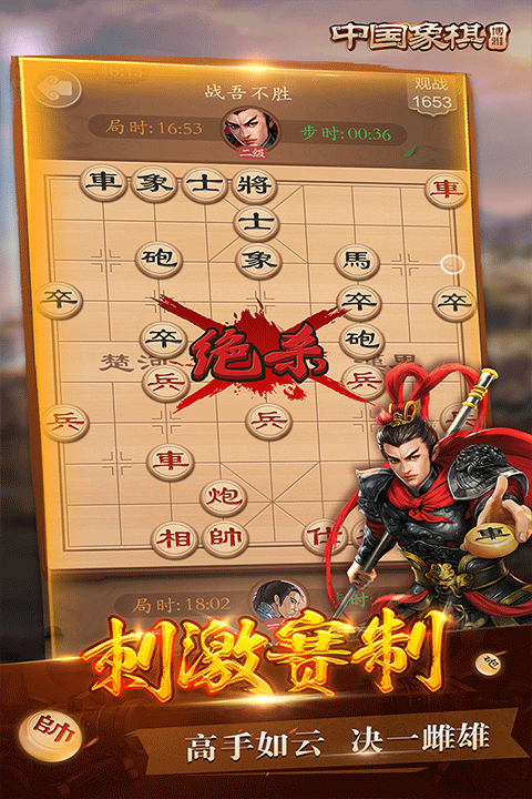 博雅中国象棋华为版