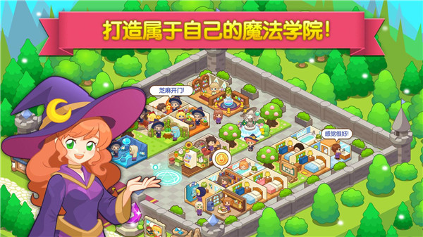 魔法校园游戏