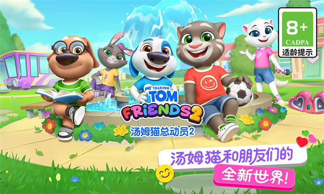 汤姆猫总动员2