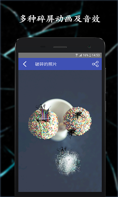 碎屏恶作剧游戏