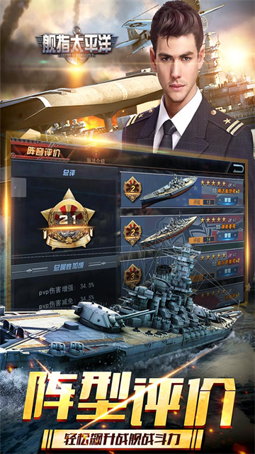 舰指太平洋九游版