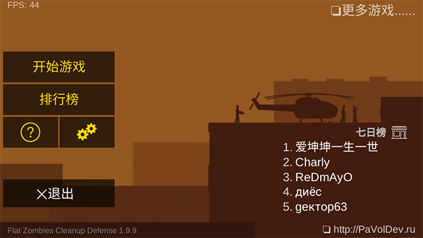 射杀僵尸防御最新中文版