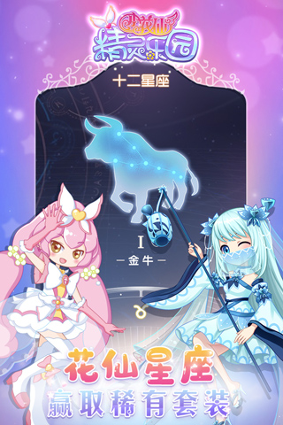 小花仙精灵乐园手机版