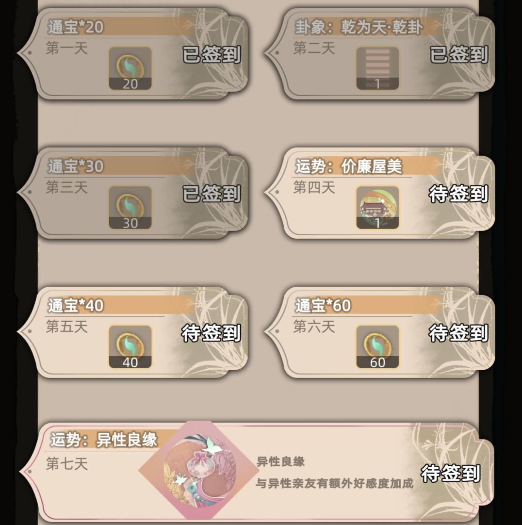 签到页面