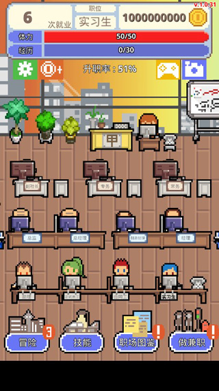 求职生存战中文版