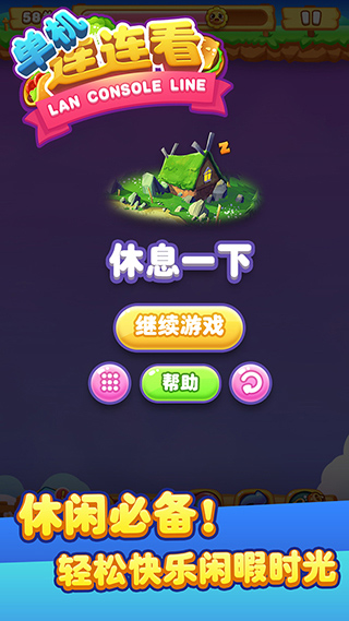 单机连连看手机版