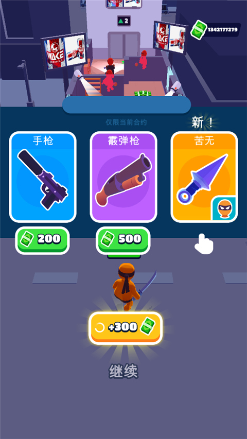 Stealth Master中文版