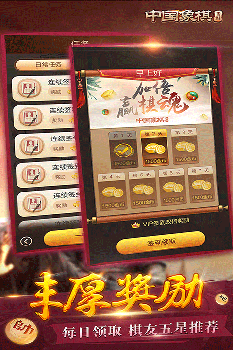 博雅中国象棋华为版