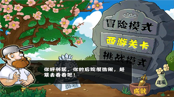 植物大战僵尸拓维中文无尽版