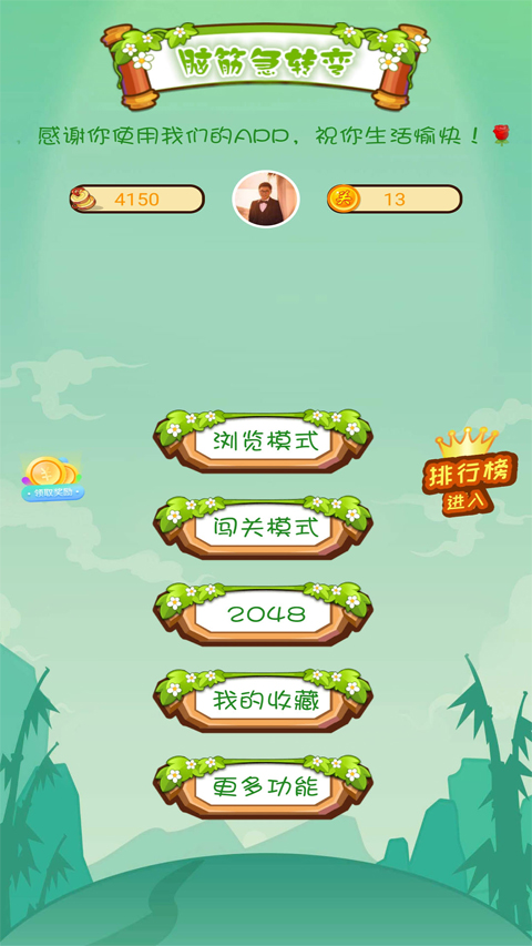 全民烧脑赚钱版游戏