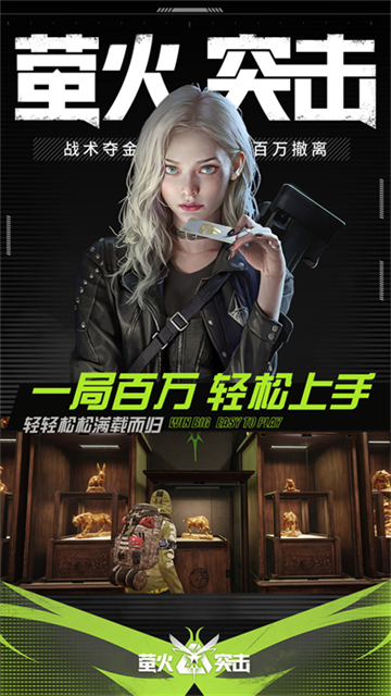 萤火突击vivo版
