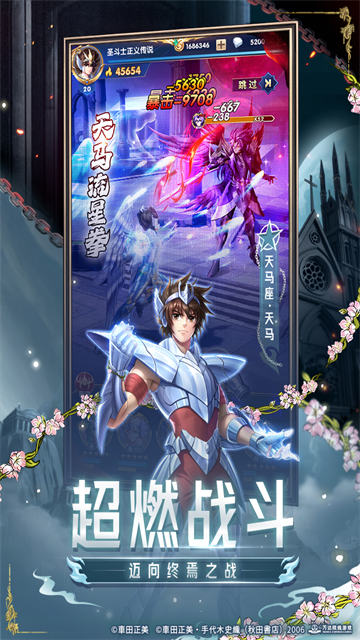 圣斗士星矢正义传说九游版