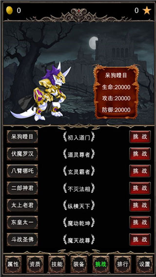 魔王修仙传手游