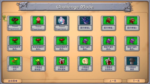 植物大战僵尸融合版魔改版(Niejo版)