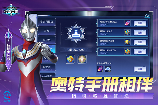 奥特曼传奇英雄乐乐游戏存档版