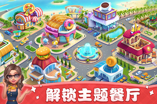 小镇大厨国际最新版