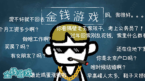 金钱游戏手机版