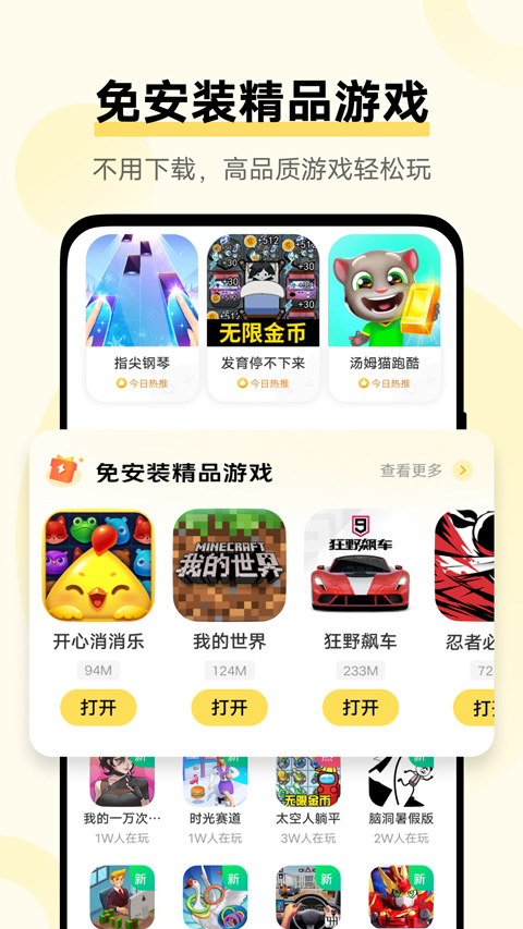 秒玩小游戏软件官方正版