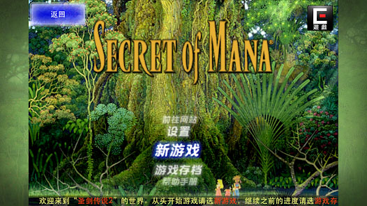 圣剑传说2手机汉化版