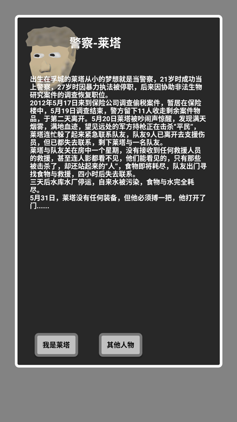 幸存者传染病游戏