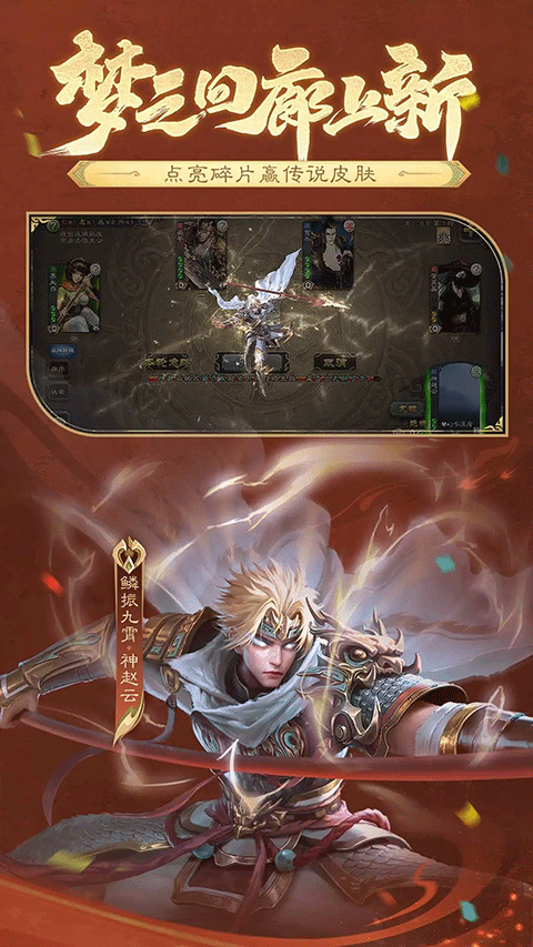 三国杀单机破解版最新版