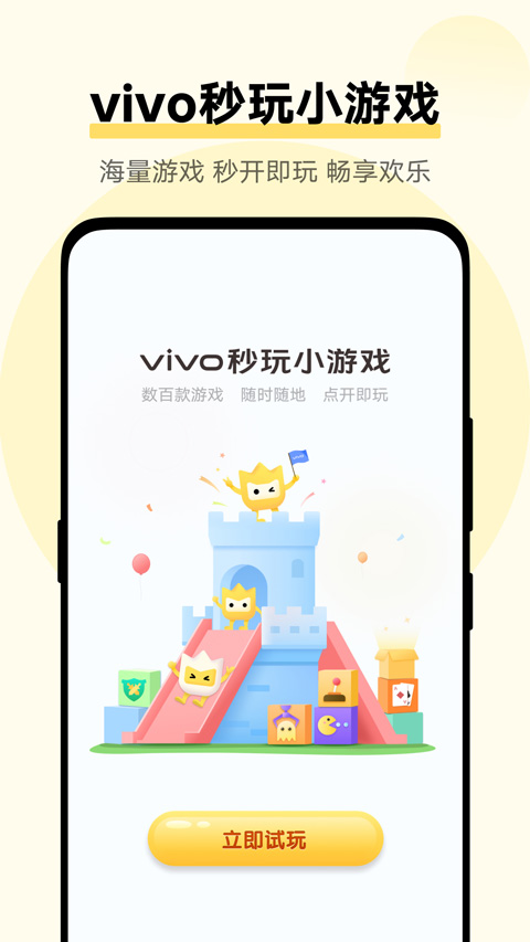 秒玩小游戏软件官方正版