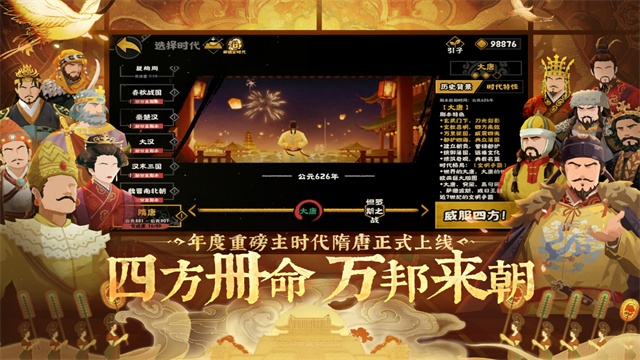 无悔华夏手游官方正版
