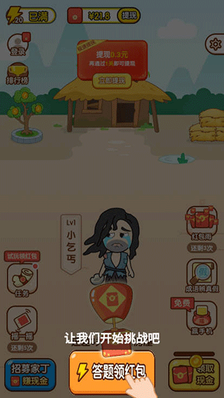 秀才猜成语官方版