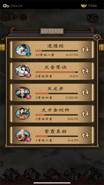 藏武手游