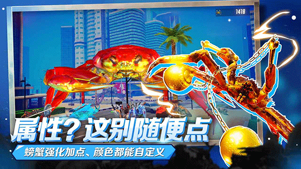 蟹王争霸官方版