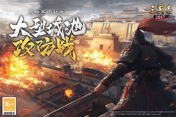 三国志2017单机版
