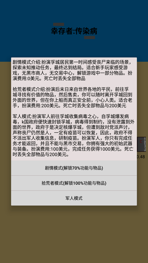 幸存者传染病游戏