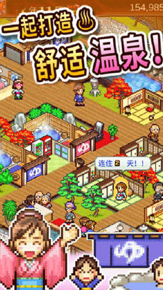 温泉物语官方正版