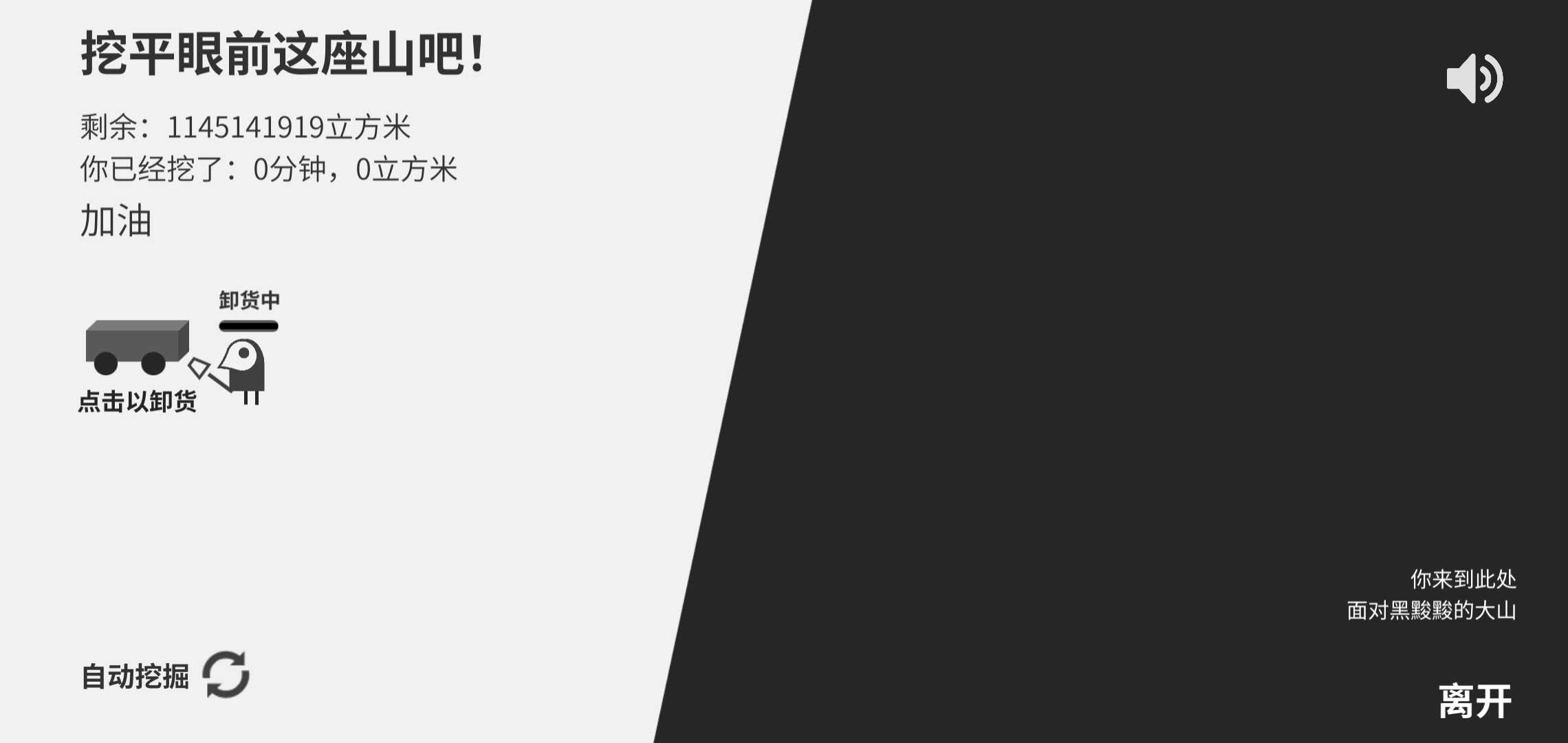 西西弗斯移山记游戏