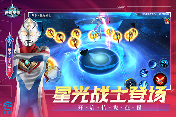 奥特曼传奇英雄乐乐游戏存档版