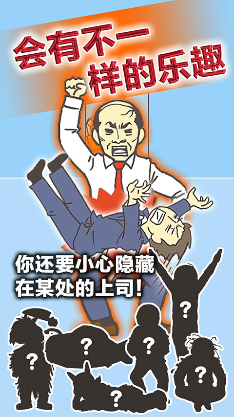 逃离公司3手游最新版本