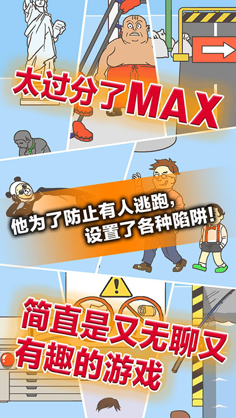 逃离公司3手游最新版本