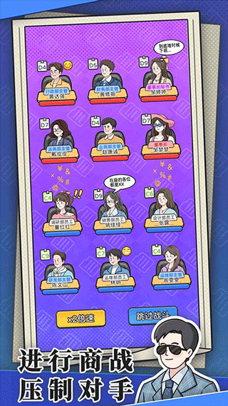 董事长模拟器手机版