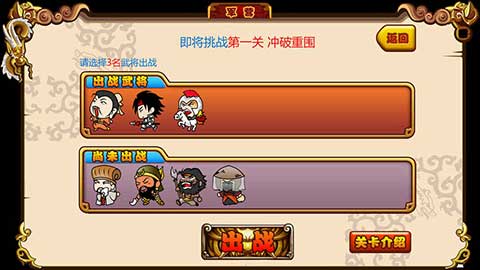 过关攒将手游