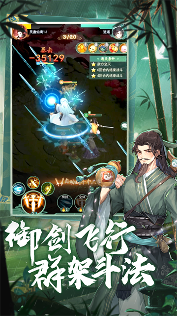 仙剑奇侠传新的开始vivo版