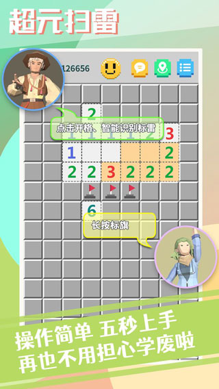 超元扫雷手游