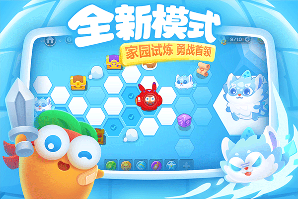 保卫萝卜3九游版